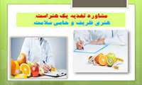 روز ملی کارشناسان و متخصصین تغذیه بر فعالین سخت کوش این عرصه گرامی باد